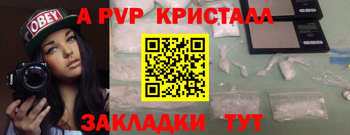Alfa_PVP Crystall Родники
