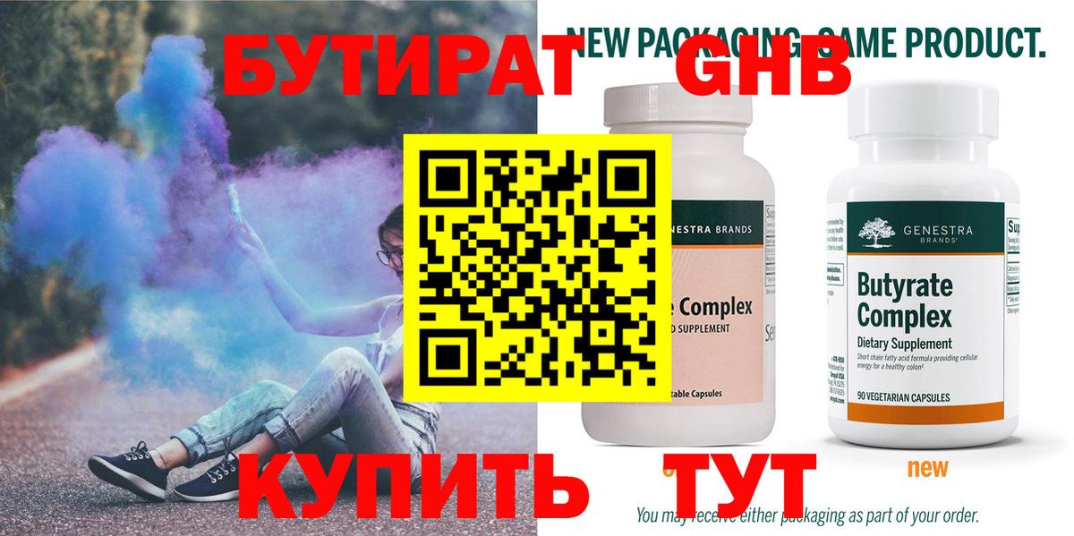 Бутират  Вход с VPN  Родники  Бутират вода 