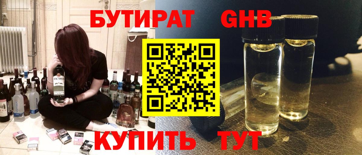 Бутират оксибутират Родники