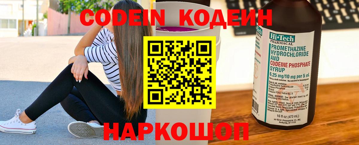 Кодеиновый сироп Lean Purple Drank  Кодеин Purple Drank  Вход с VPN  Родники 