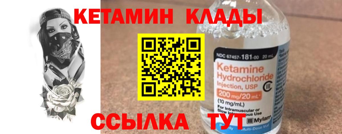 Кетамин VHQ  Вход с VPN  ссылка на мегу как войти  Родники 