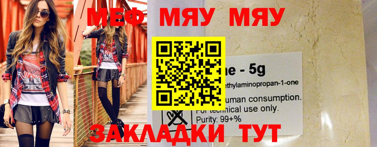 Меф мука Родники